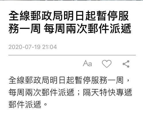 香港e特快正常收發(fā)貨！香港郵政暫停服務(wù)一周不影響香港e特快收發(fā)貨！
