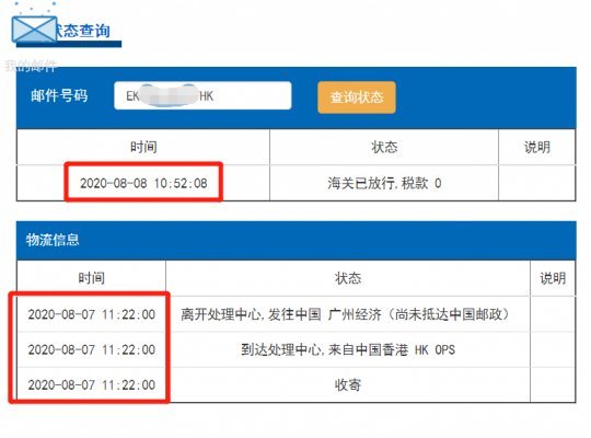 香港直郵：香港e特快8月8日最新時(shí)效參考！快不快自己看！