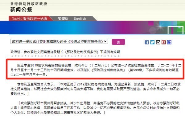 香港通關(guān)延長(zhǎng)至2021年3月31日？