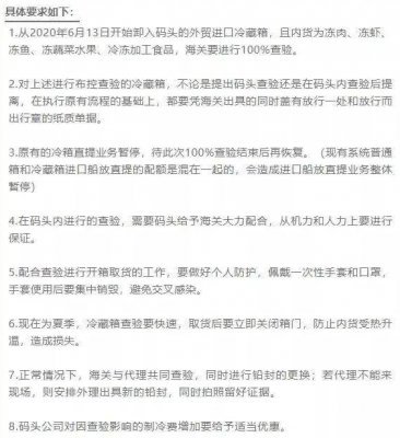 海關對進口冷凍產品進行100％的查驗，并在許多地方進行嚴格的檢查！貨柜可能會延遲！